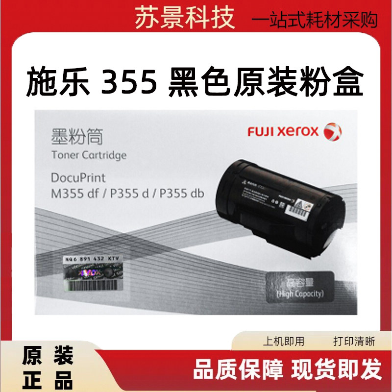 富士施乐M355df/P355d/P355db原装墨粉盒 高容装