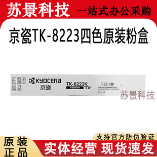 原装京瓷MZ2400cidn复印机粉盒TK-8223 TK-8233碳粉 墨粉MZ3000