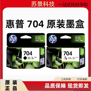 HP2010 原装 惠普704墨盒黑色彩色 HP2060打印机墨水盒 正品