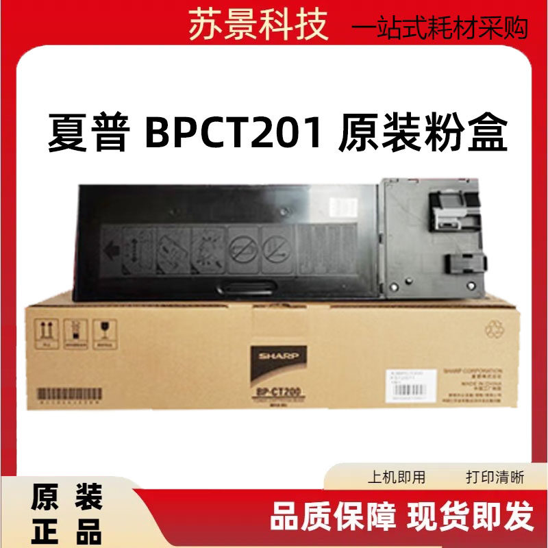 原装夏普BPCT200碳粉CT201粉盒M2322 M2522 M2822 M3122r墨粉墨盒