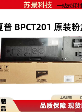 原装夏普BPCT200碳粉CT201粉盒M2322 M2522 M2822 M3122r墨粉墨盒
