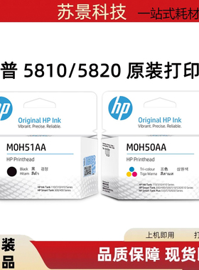 原装惠普GT5810 5820 Tank310 410 M0H50A彩色 M0H51A黑色打印头