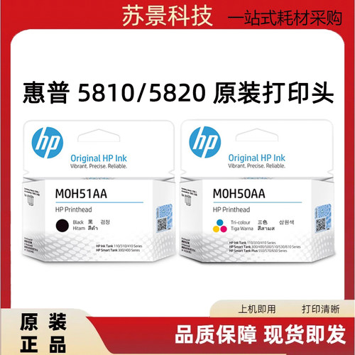 原装惠普彩色m0h51a黑色打印头