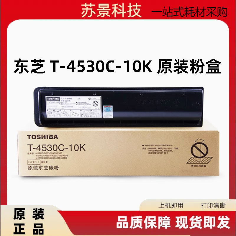 原装东芝T-4530C-10K 粉盒 E 255 305 355 455 S D 墨粉 碳粉250g
