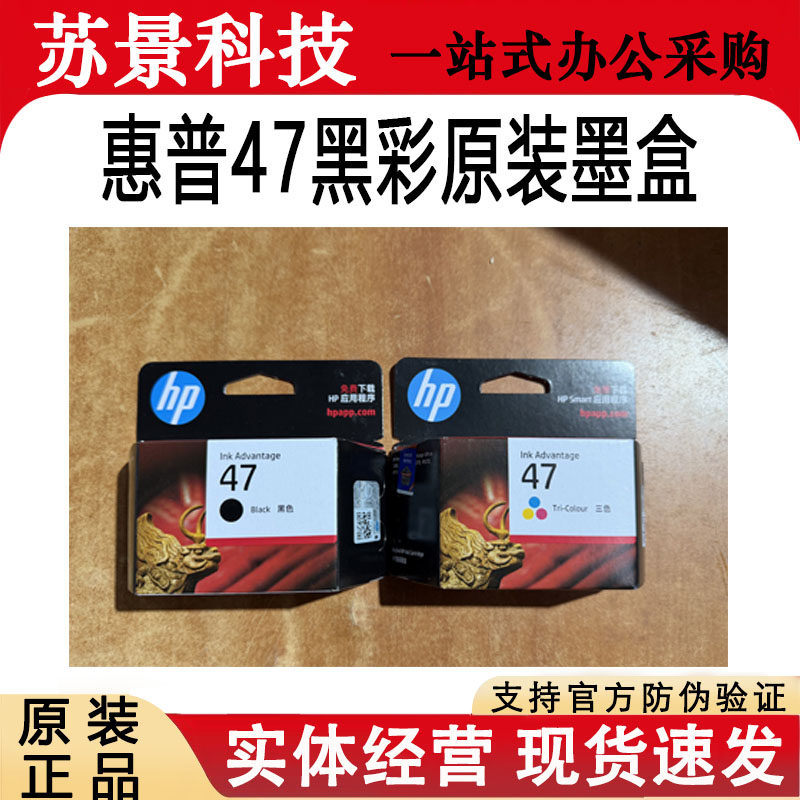 惠普原装47墨盒 4825 4826 4829 4828 487