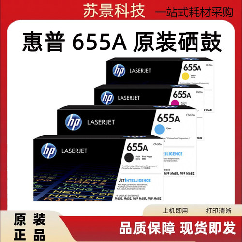 655硒鼓HP/惠普原装正品