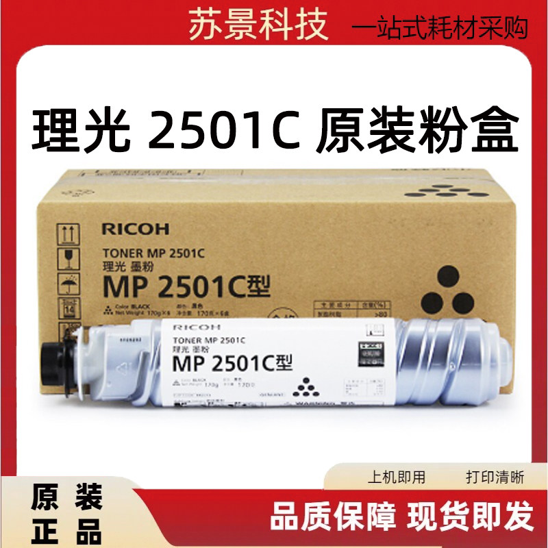 原装理光MP2501C碳粉 MP2501 2001 1813 2013 L 墨粉 复印机粉盒