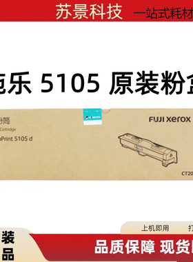 原装施乐DP 5105d CT202341粉盒 碳粉 墨粉