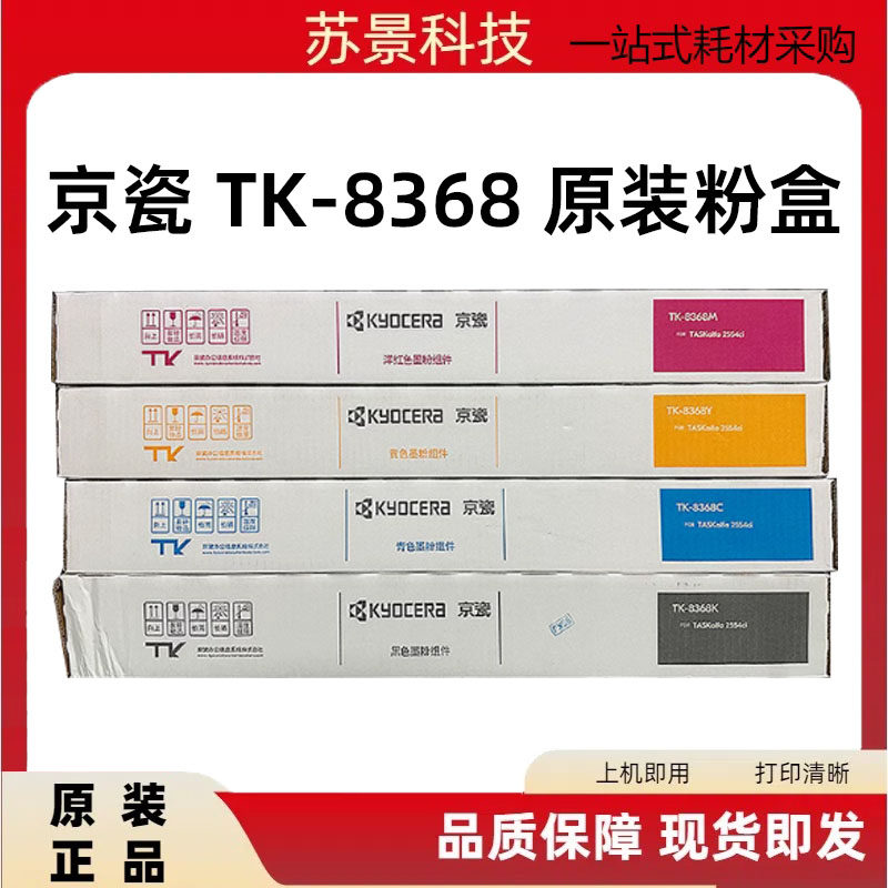 原装京瓷TK 8368 2554ci墨粉粉盒2554 A3彩色数码复合复印机粉仓