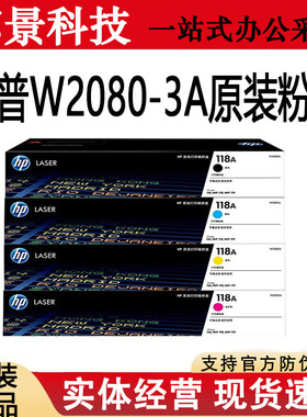 原装惠普118A硒鼓 150 MFP178 179硒鼓  墨粉 粉盒 W2080A 2081