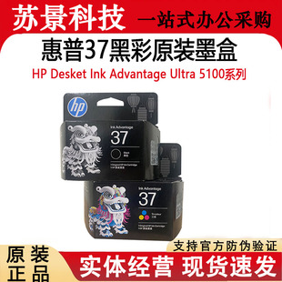 原装惠普HP37黑彩墨盒5135 5136 5138 5185 5186 5100系列打印机