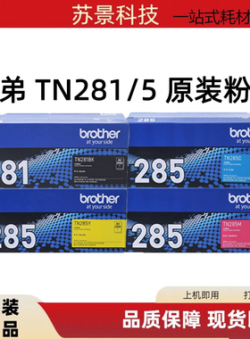 原装兄弟TN-281BK HL3150 3170 DCP9020 MFC9140 9340黑色粉盒
