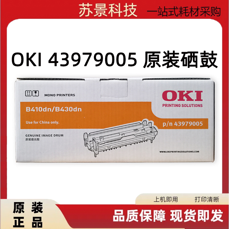 OKI原装正品硒鼓不伤机器
