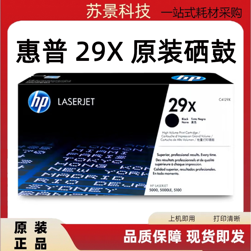 C4129X硒鼓惠普/HP打印机硒鼓