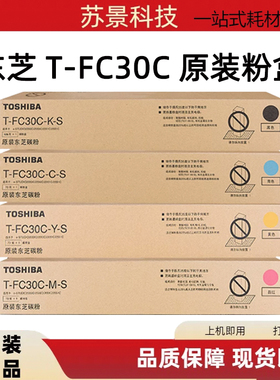 原装东芝T-FC30C彩色粉盒FC2050C 2051C 2550C 2551C墨粉
