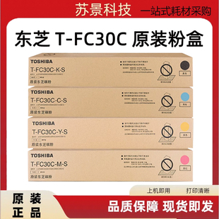 2550C 原装 2051C FC30C彩色粉盒FC2050C 2551C墨粉 东芝T