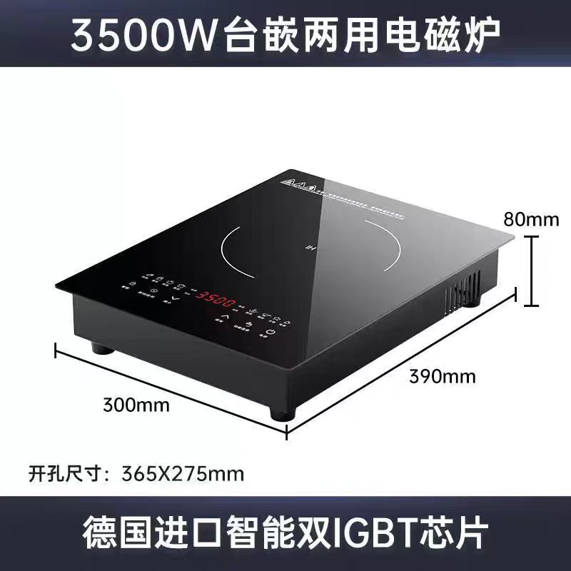苏伯尔嵌入式3500W大功率电磁炉