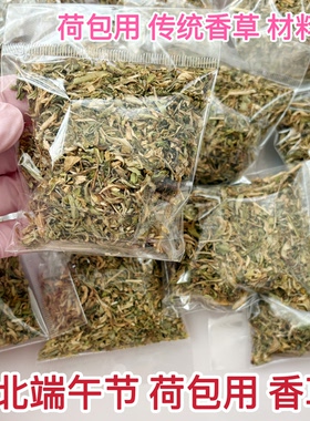 荷包用的香草东北端午节香草香囊荷包香草末碎香草叶自制荷包材料