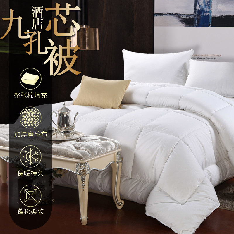酒店被子被芯宾馆专用磨毛九孔加厚保暖春秋被空调被冬被四季通用