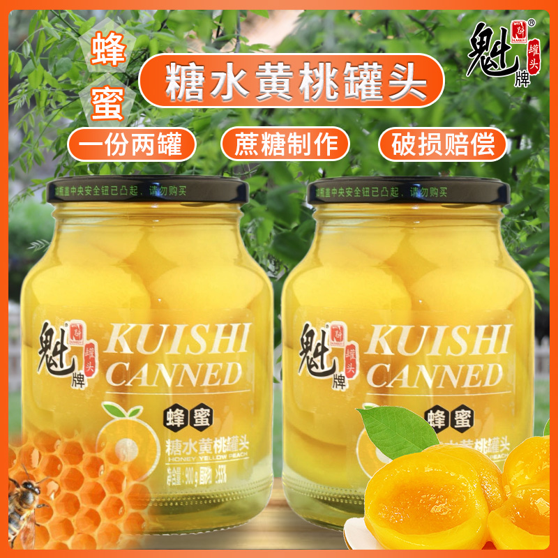 【魁牌】蜂蜜黄桃罐头900g*2罐大玻璃瓶装糖水新鲜即食水果罐头