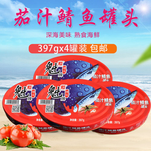 魁牌茄汁鲭鱼罐头397gx4罐