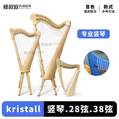 竖琴28弦23弦36弦Kristall