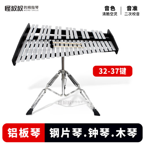 钟琴钢片琴铝板琴32音37音木琴
