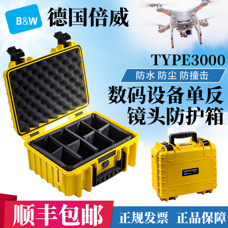 德国倍威安全箱数码设备防潮箱单反相机镜头防护箱收纳箱type3000怎么看?