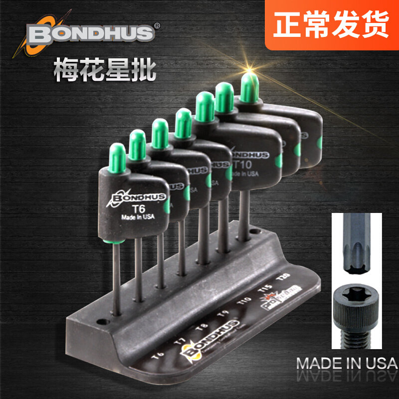 美国波顿梅花星形米子扳手旗形螺丝刀梅花内六角扳手T5T6T7T8-T20