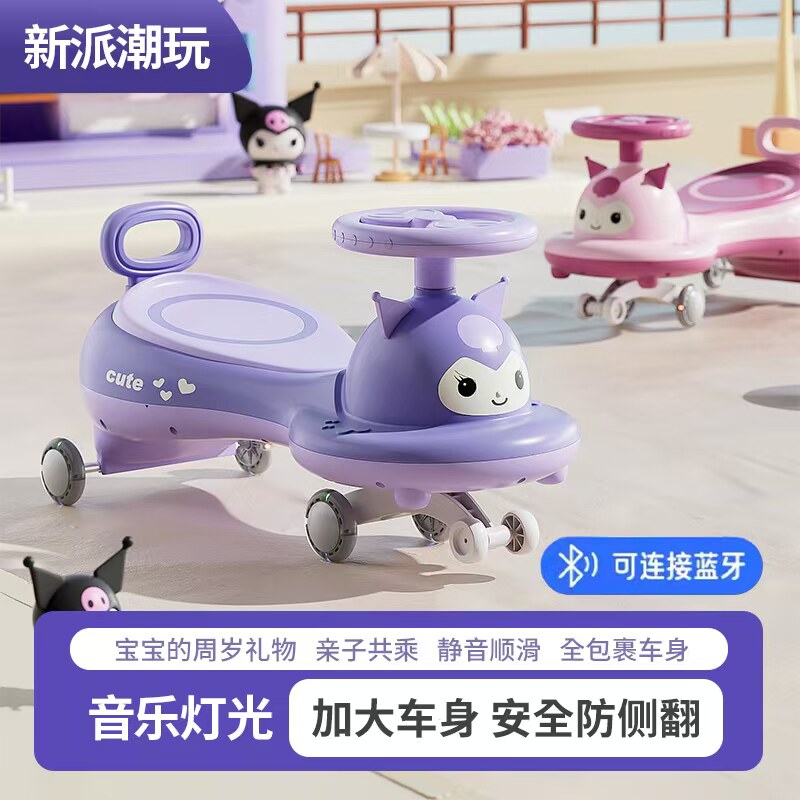 儿童扭扭车婴儿溜溜2025新款库洛米大人可坐静音防侧翻妞妞摇摆车