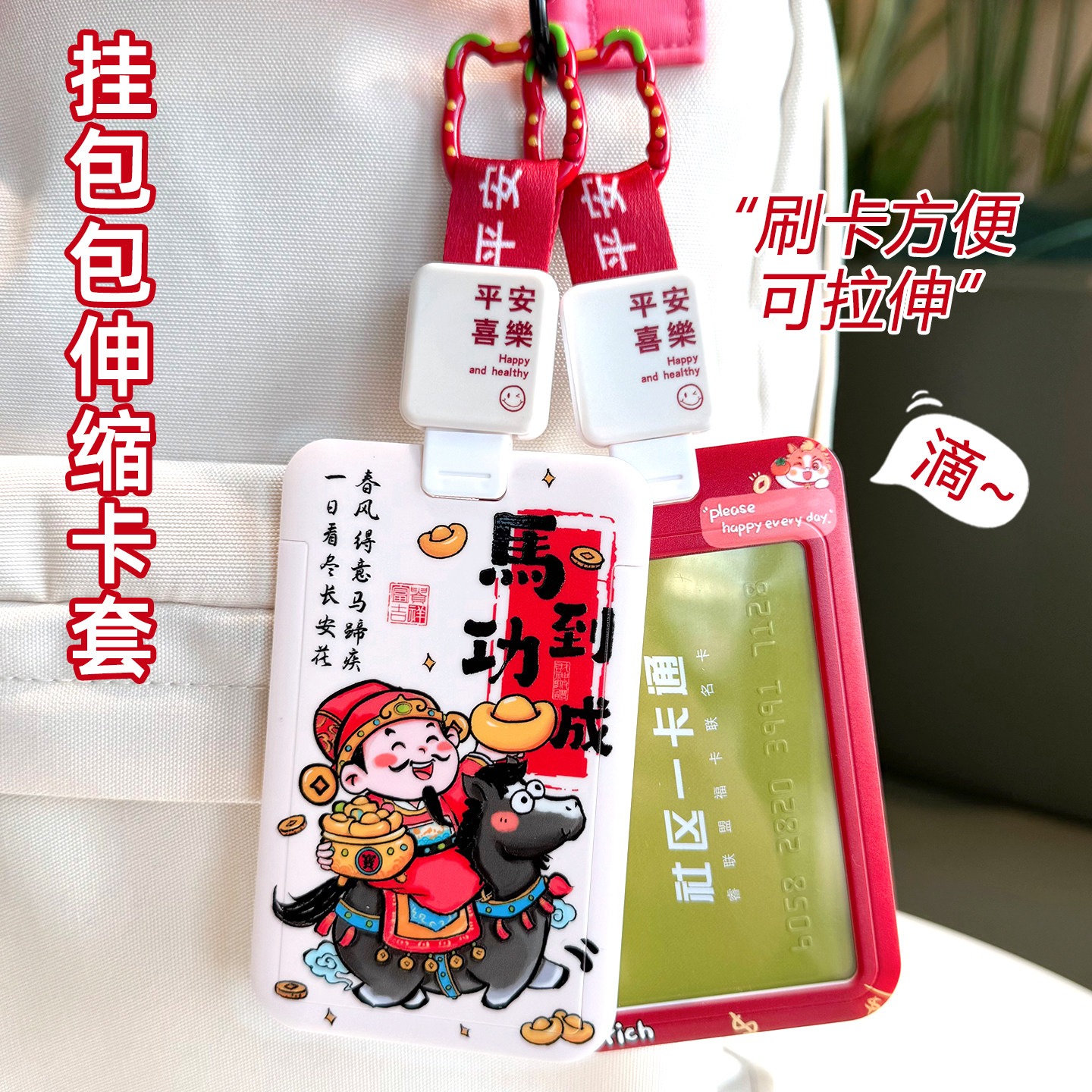 马年挂包包伸缩扣卡套拉长挂书包地铁公交身份证件套小学生接送卡,文具电教/文化用品/商务用品,卡套/证件套,淘宝优惠券,粉丝福利购,淘宝优惠卷