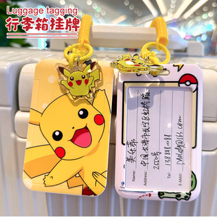 皮卡丘行李箱标识卡防丢托运旅行背包吊牌可爱卡通写名字姓名卡套