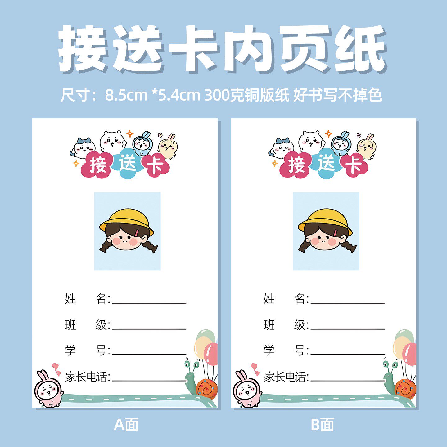 可爱卡通姓名卡写名字身份信息卡吊牌内页卡片学生接送卡课程表