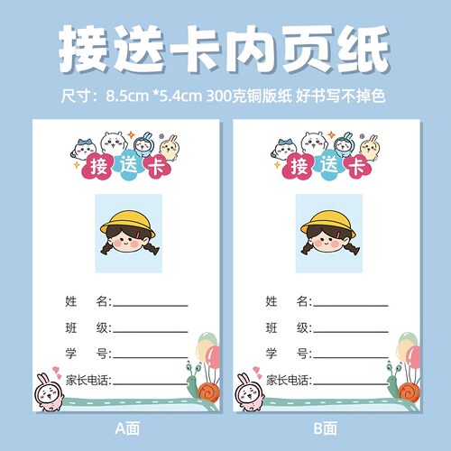 可爱卡通姓名卡写名字身份信息卡吊牌内页卡片学生接送卡课程表
