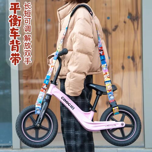 通用儿童自行车平衡车绑带便携单肩斜挎背带可爱卡通滑板插扣挂绳
