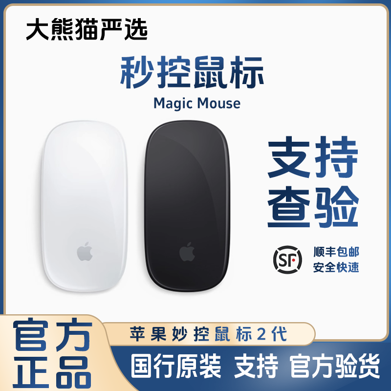 苹果MagicMouse2/3代秒控鼠标