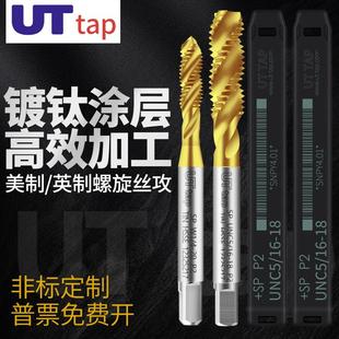 进口美制镀钛螺旋丝攻细牙钢用6-32 10-32 UNF1/4-36英制丝锥