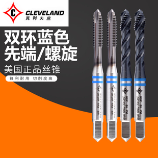 美国进口克利夫兰加硬PM机用不锈钢螺旋丝锥M3M4M5M6-M12先端丝攻