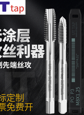 进口含钴铝用先端丝攻 M1M1.6M2M3M4M5M6M8-M24细牙下排屑丝锥