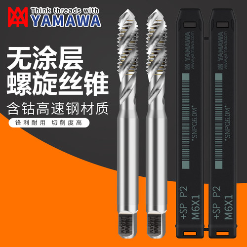 日本进口YAMAWA铝用螺旋丝攻