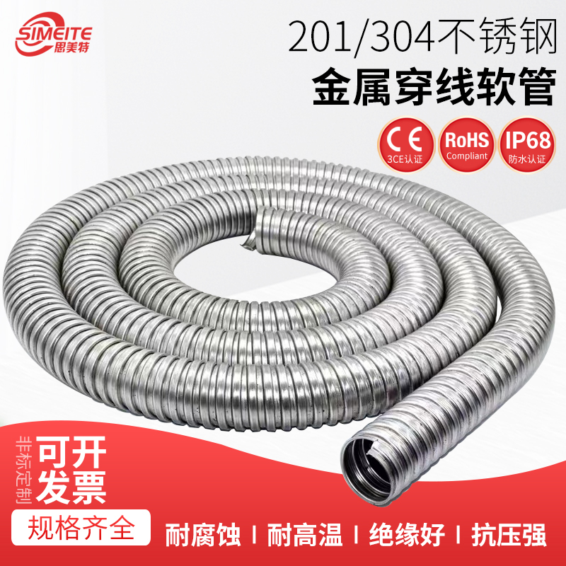 304不锈钢金属软管162025