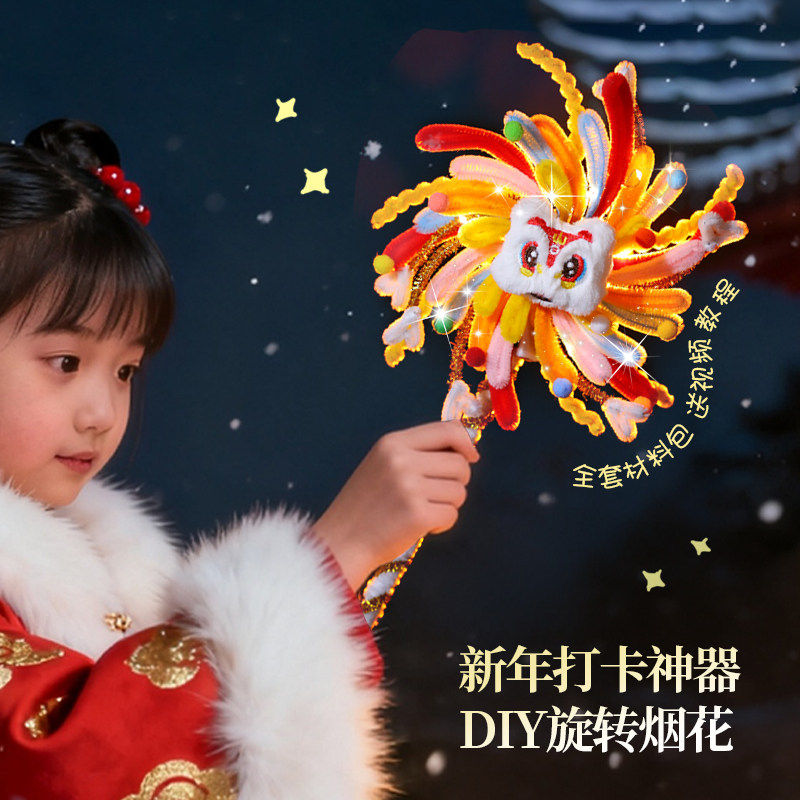 发光转风车灯笼2026新年扭扭棒烟花旋手提花灯儿童手工diy材料包,玩具/童车/益智/积木/模型,其他手工制作,淘宝优惠券,粉丝福利购,淘宝优惠卷