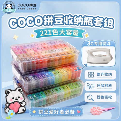 coco拼豆融合豆盒装手工diy材料包全套立体融合全色号工具套装