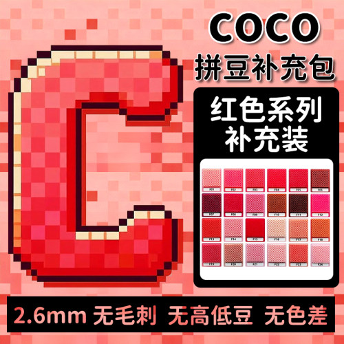 COCO拼豆C色系融合豆2.6mm补充包小豆1000粒袋装单色全套套装玩具