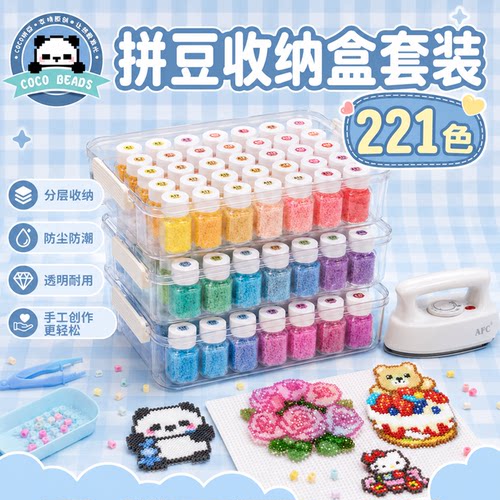 拼豆豆收纳盒套装手工diy材料coco拼豆221色瓶装全套工具专用工具