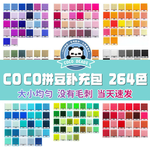 COCO拼豆补充包2.6mm手工材料包264色全套高品质融合豆MARD通用