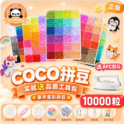 COCO融合拼豆豆221全色全套装材料包手工diy豆子高品质颗粒工具