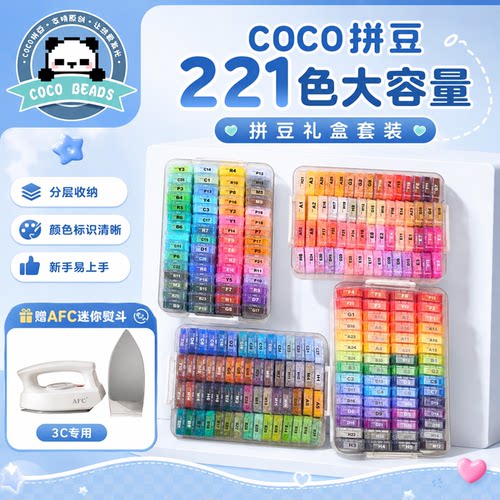 coco家拼豆手工diy盒装材料包融合豆全套264全色通用拼豆豆收纳盒