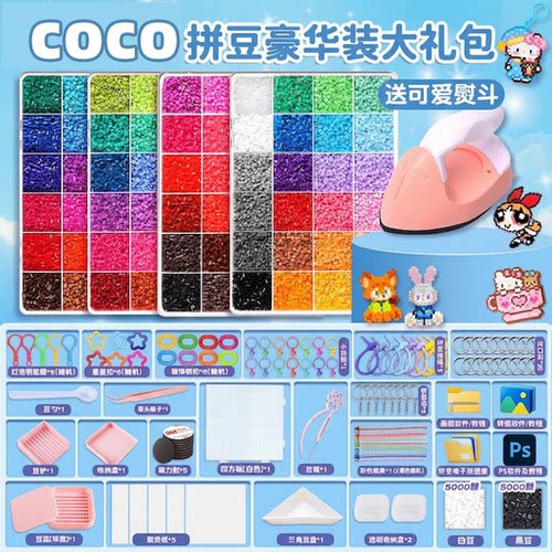 coco家融合拼豆全套全色系套装