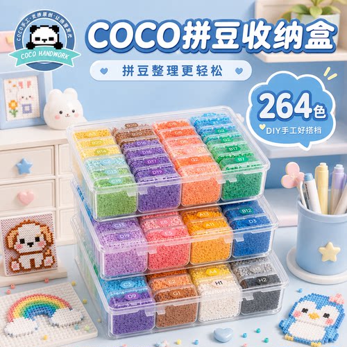 coco全套拼豆材料包264色收纳盒套装儿童手工diy融合工具兼容MARD